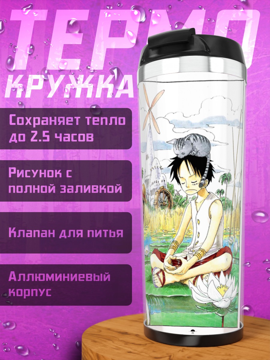 Термокружка Монки Д. Луффи и команда