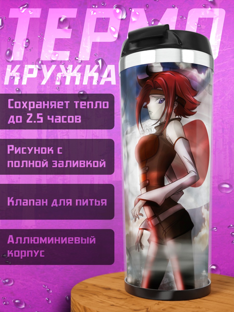 Термокружка Каллен Штадтфельд с флагом