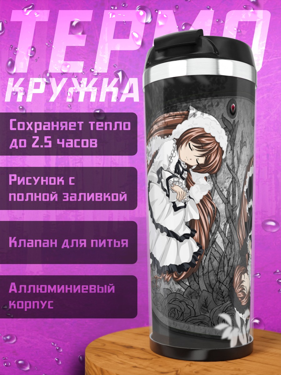 Термокружка Суйсэйсэки в кружевах