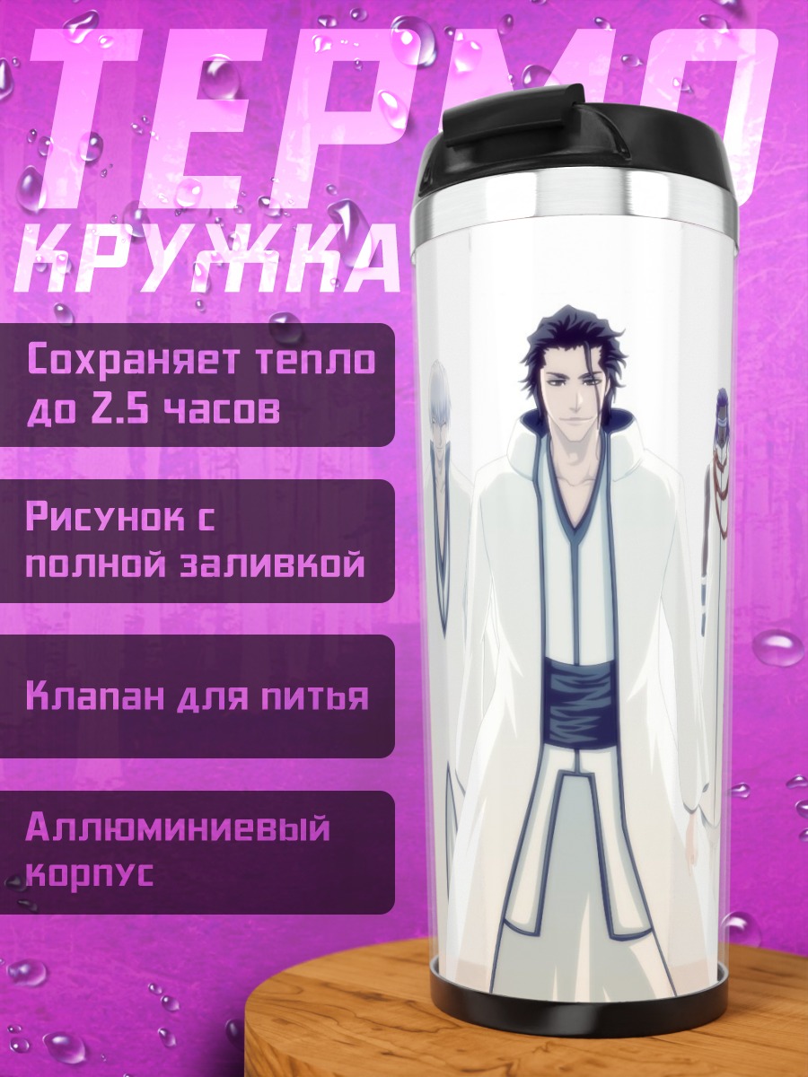 Термокружка Сосуке Айзен и Эспада