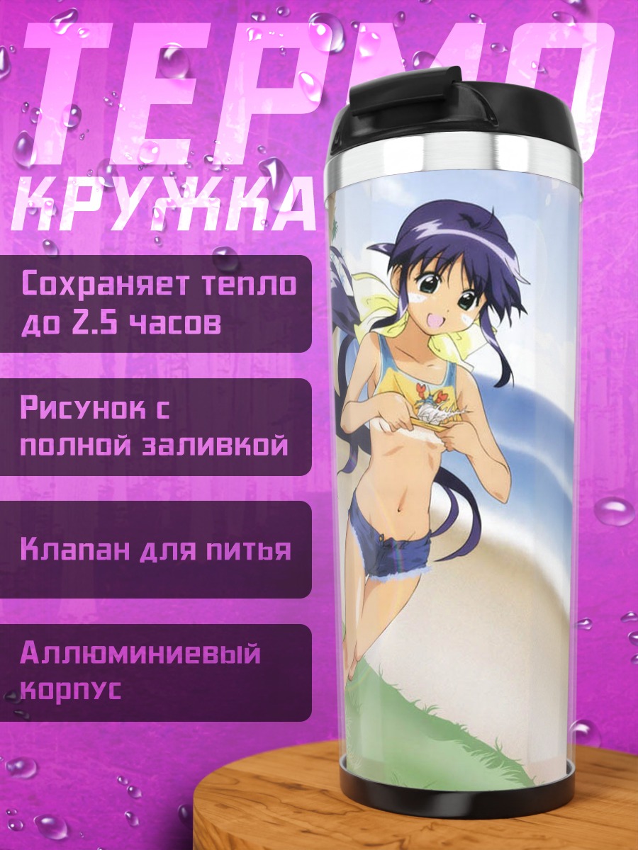 Термокружка Махоро Андо на пляже