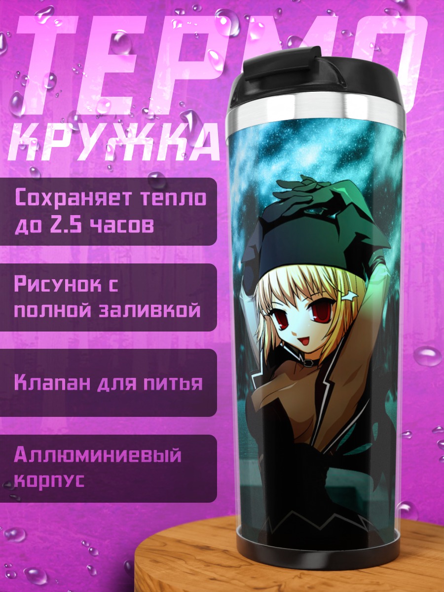 Термокружка Мабиноги под луной