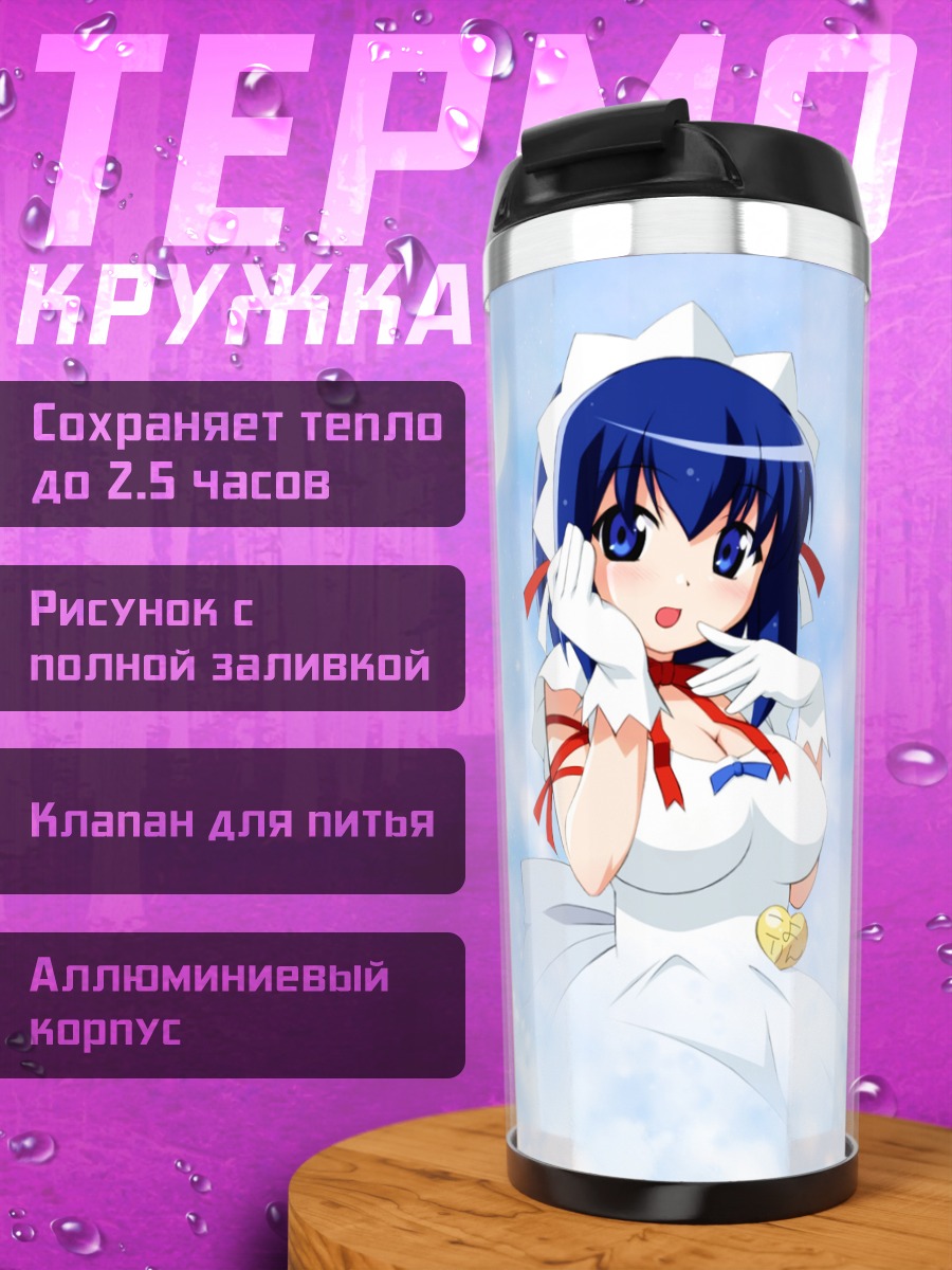 Термокружка Койори Кокубундзи в облаках
