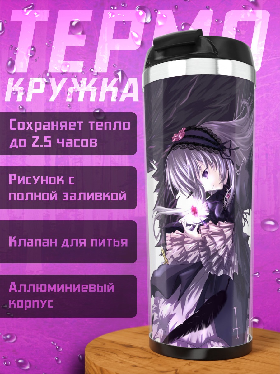 Термокружка Суигинто в перьях
