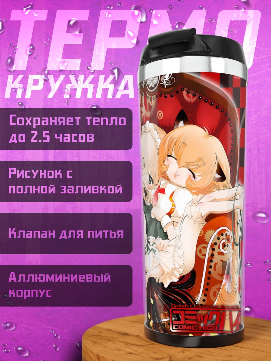 Термокружка Коконое Рин и друзья