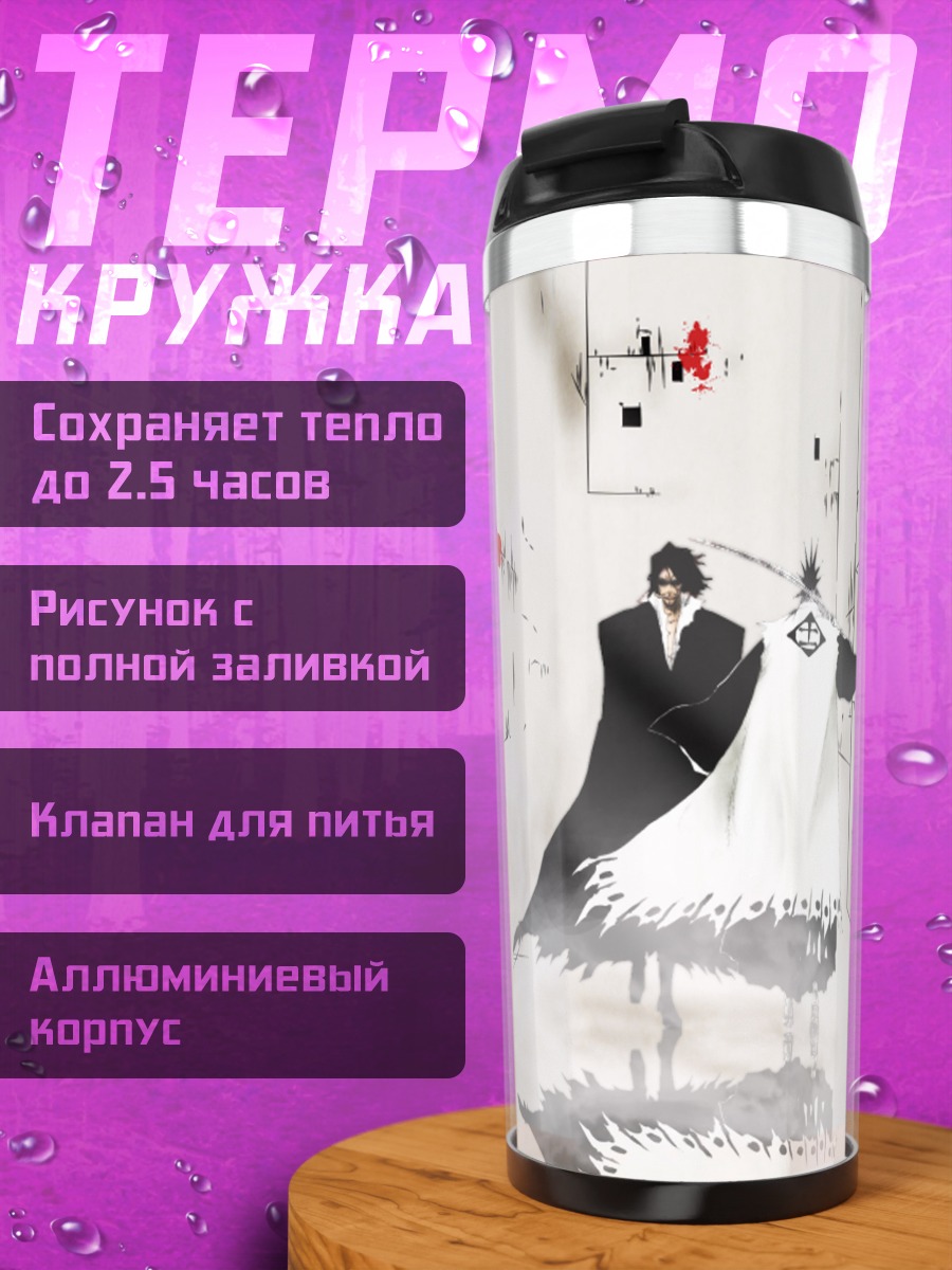 Термокружка Зараки Кенпачи и Зангецу