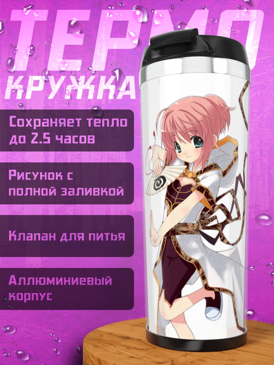 Термокружка Рагнарёк Онлайн Маг