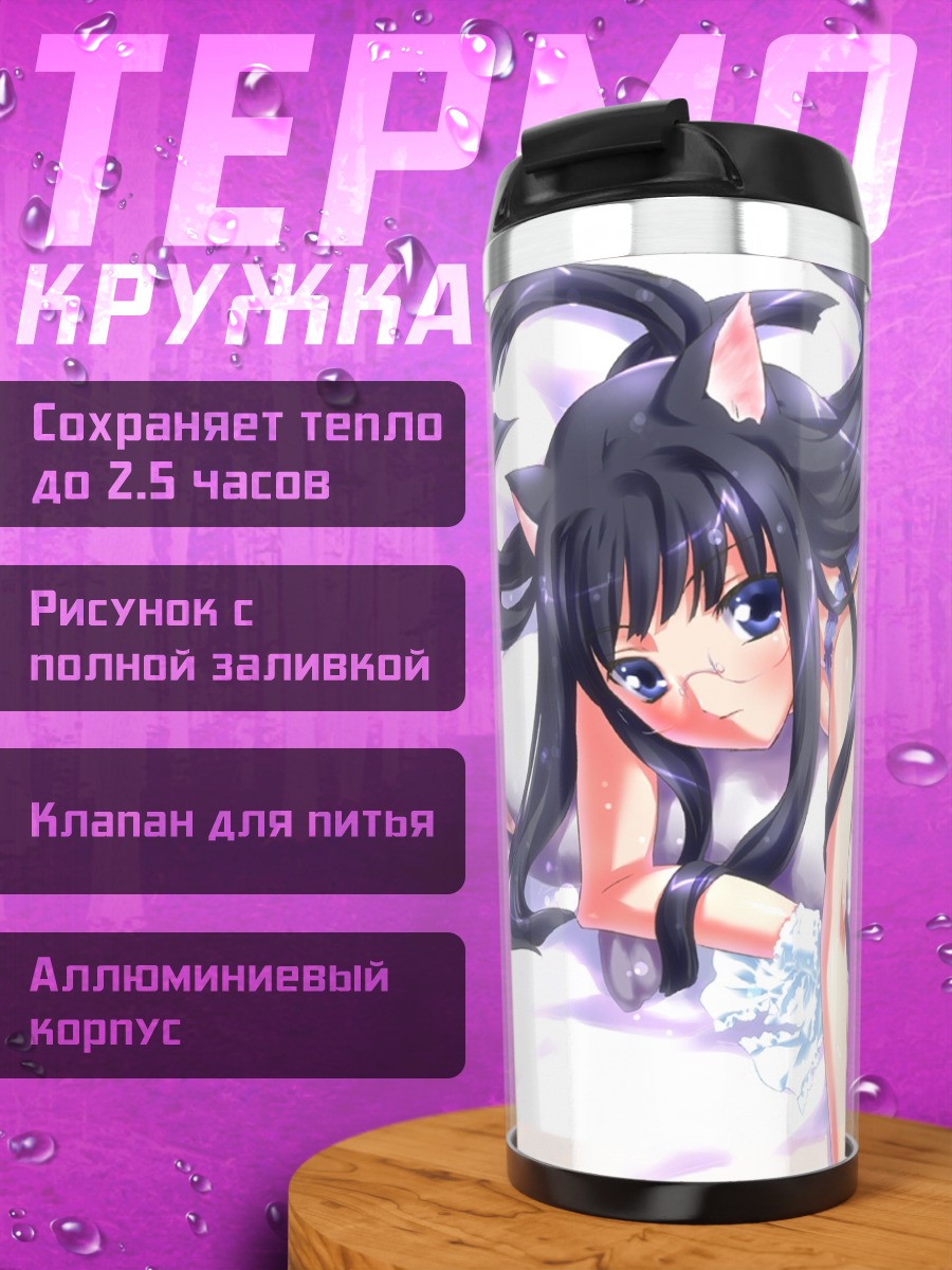 Термокружка Девушка-кошка в кружевах