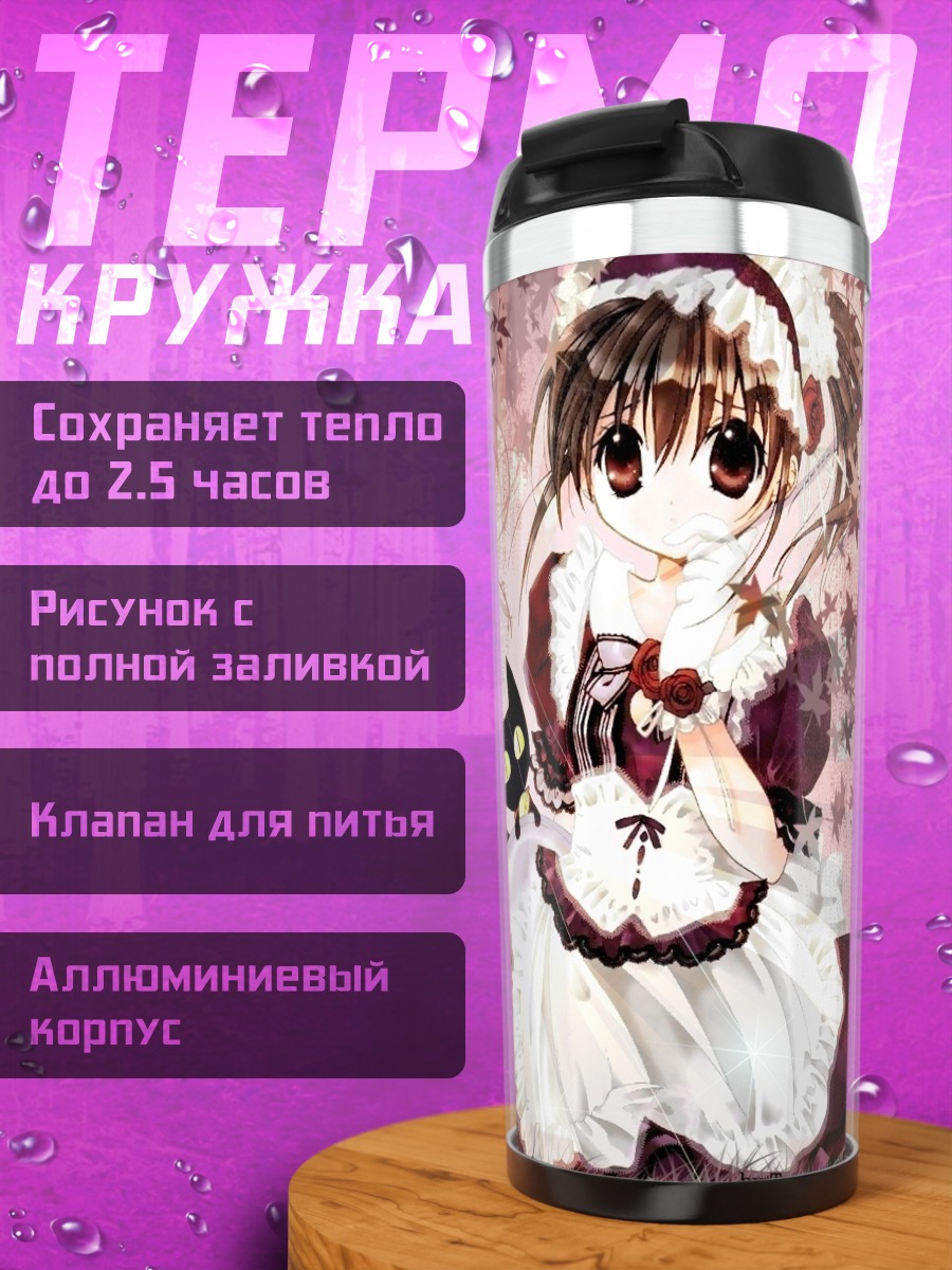 Термокружка Шиа в кружевах
