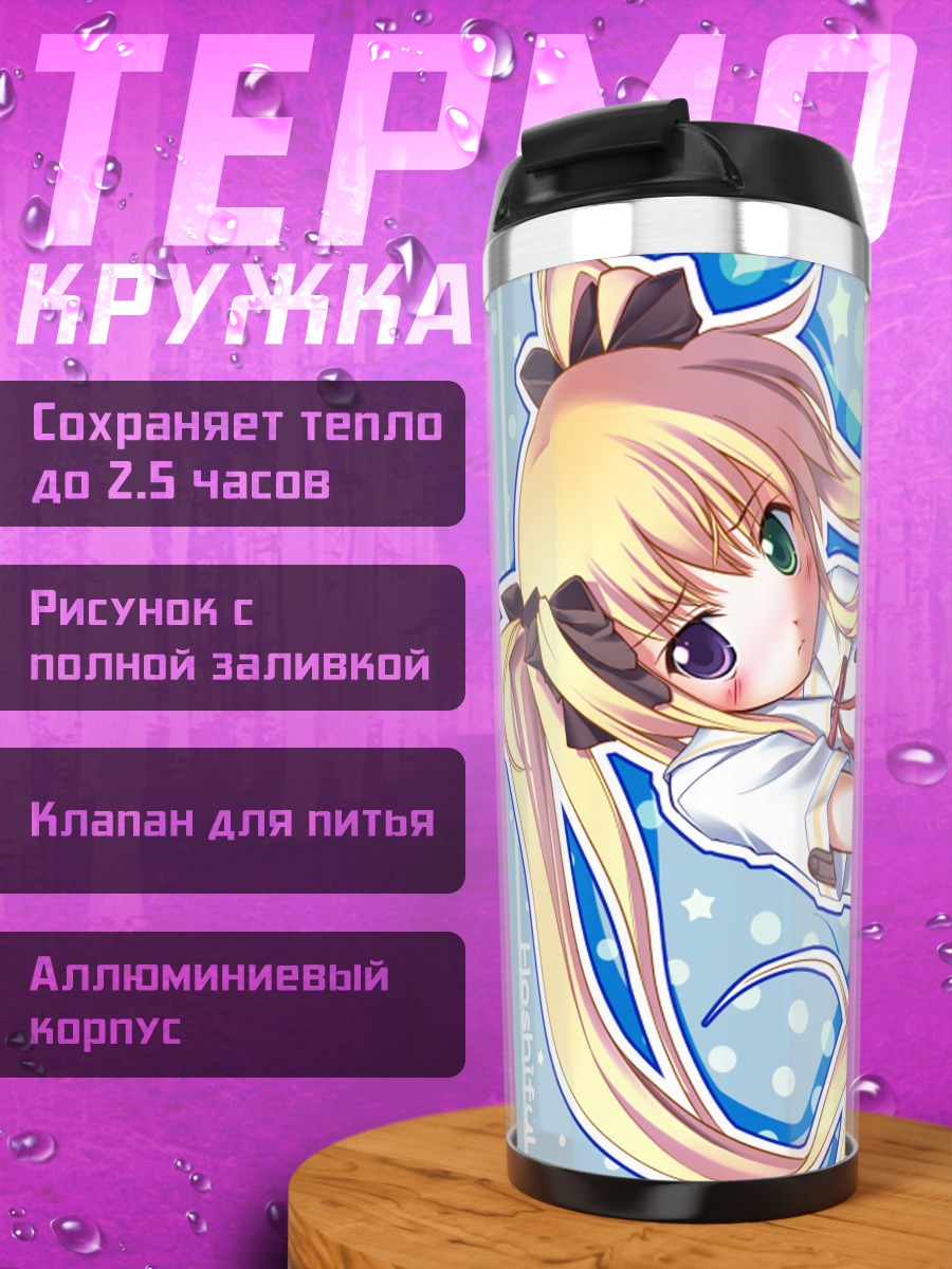 Термокружка Рука Хошикава в полосках