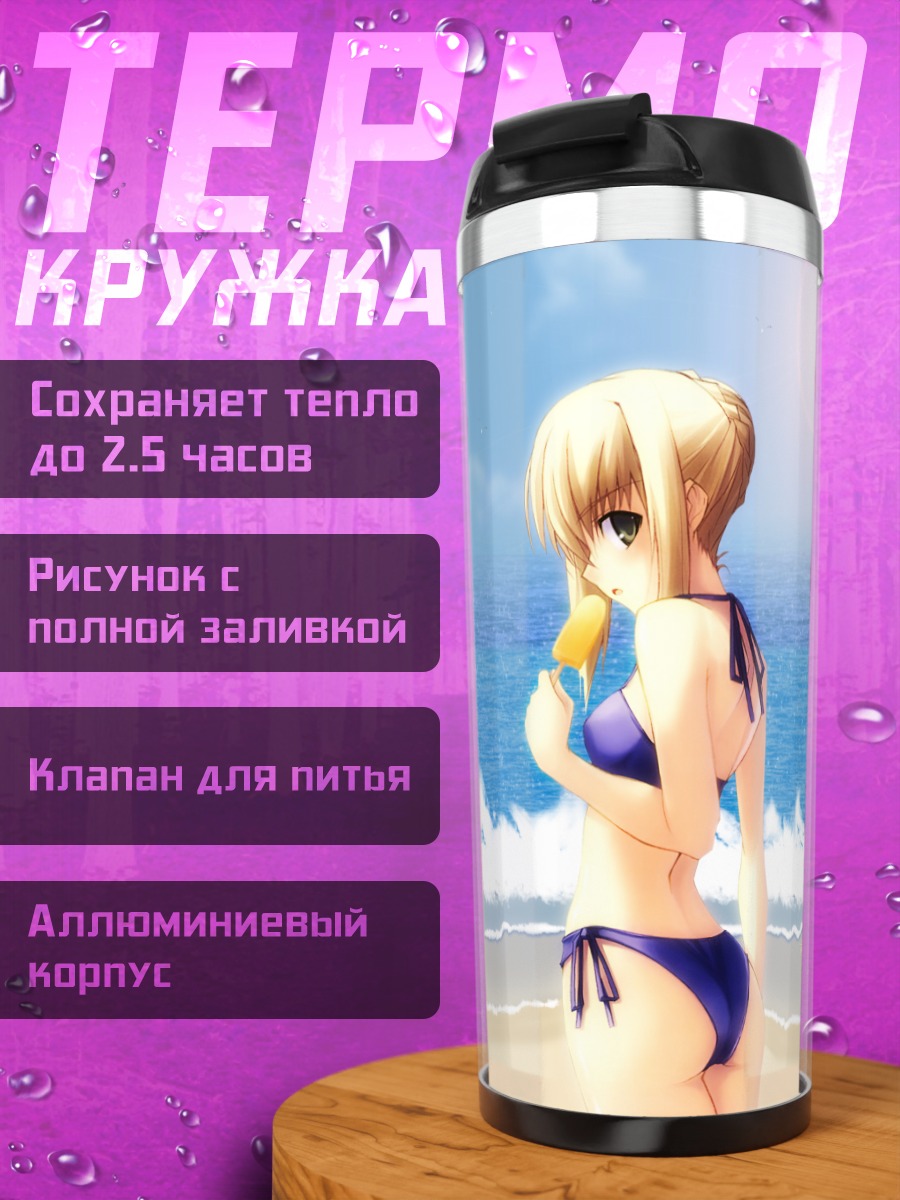 Термокружка Сабер на пляже