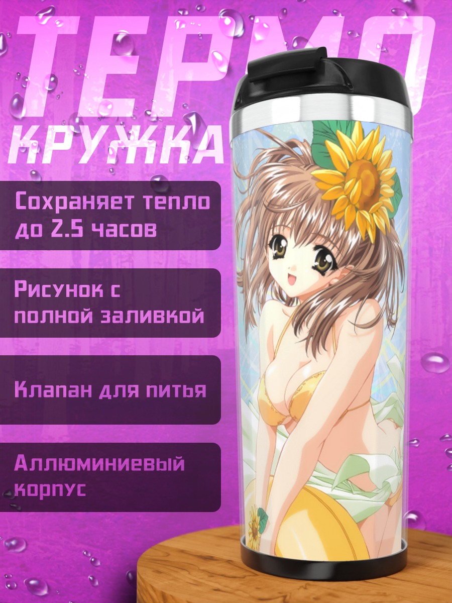 Термокружка Девушка в купальнике
