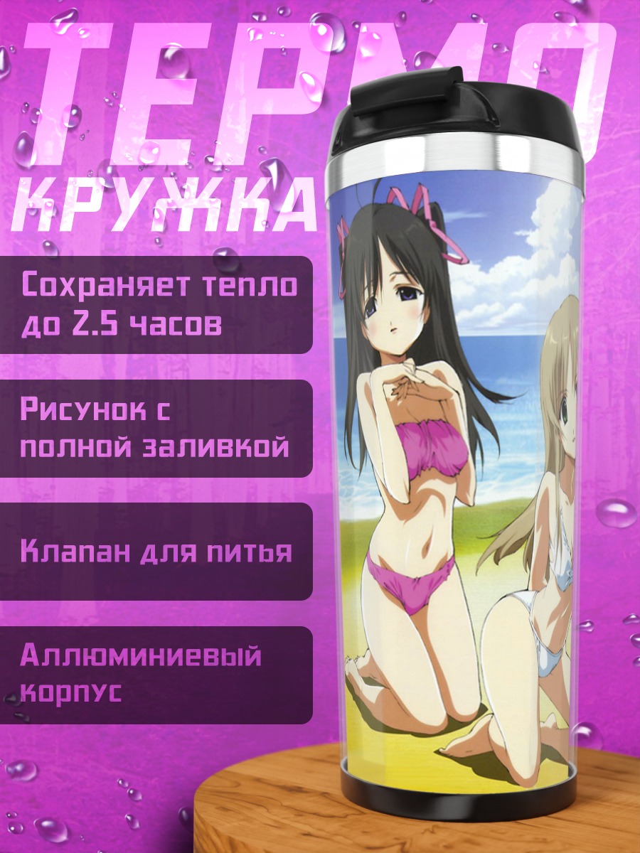 Термокружка Девушки Футакои на пляже