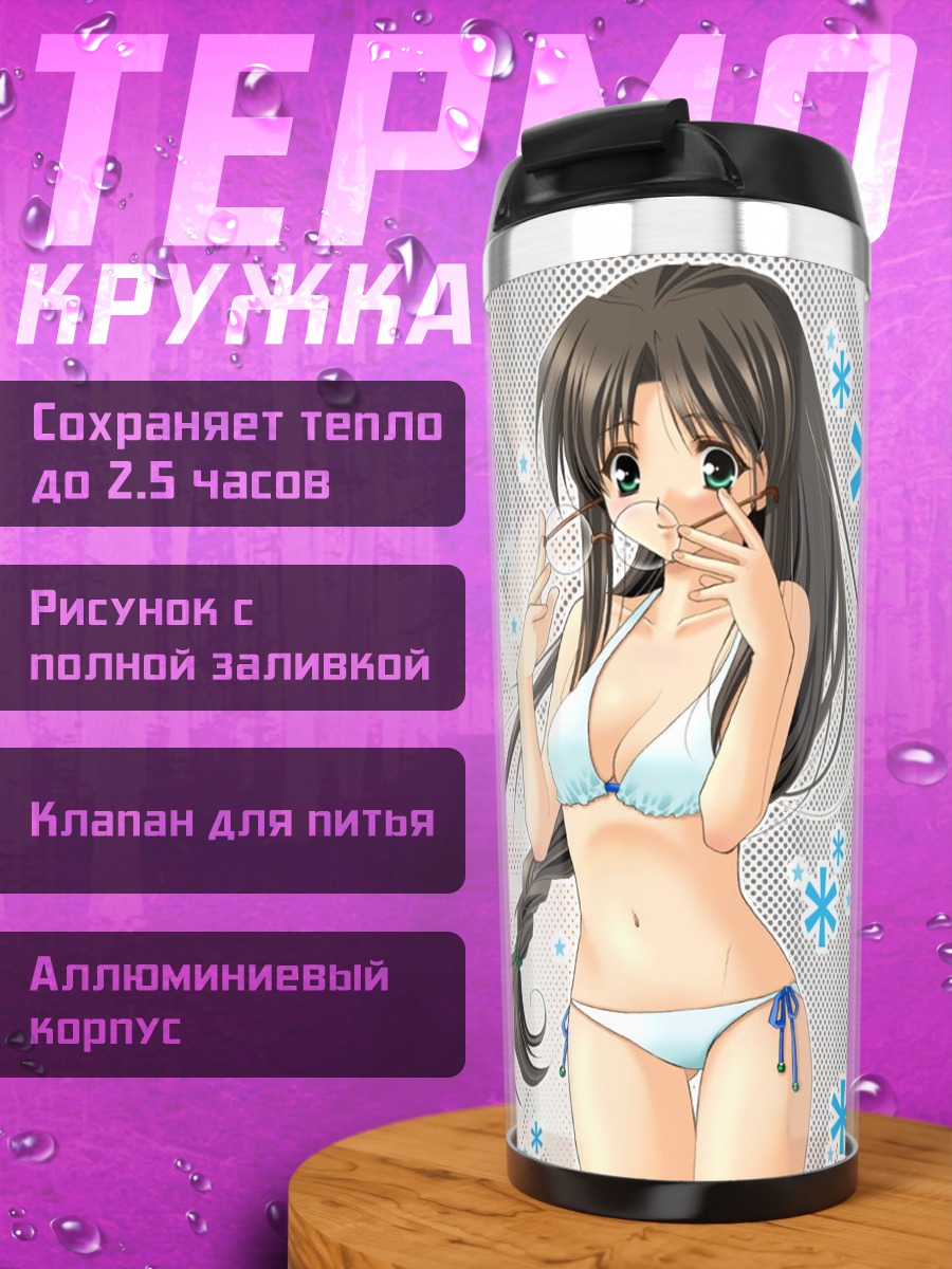 Термокружка Девушка в бикини