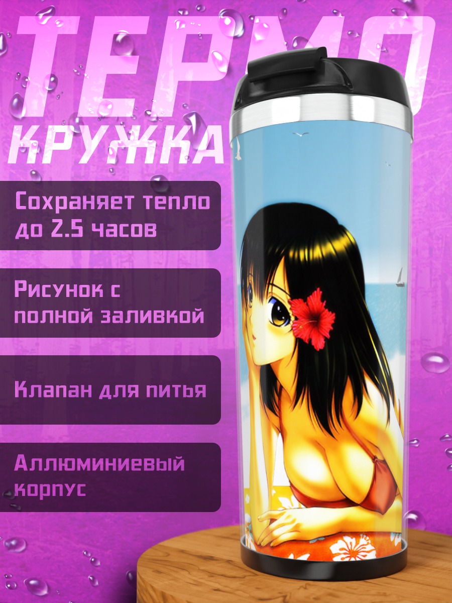 Термокружка Ая Тодзё на пляже