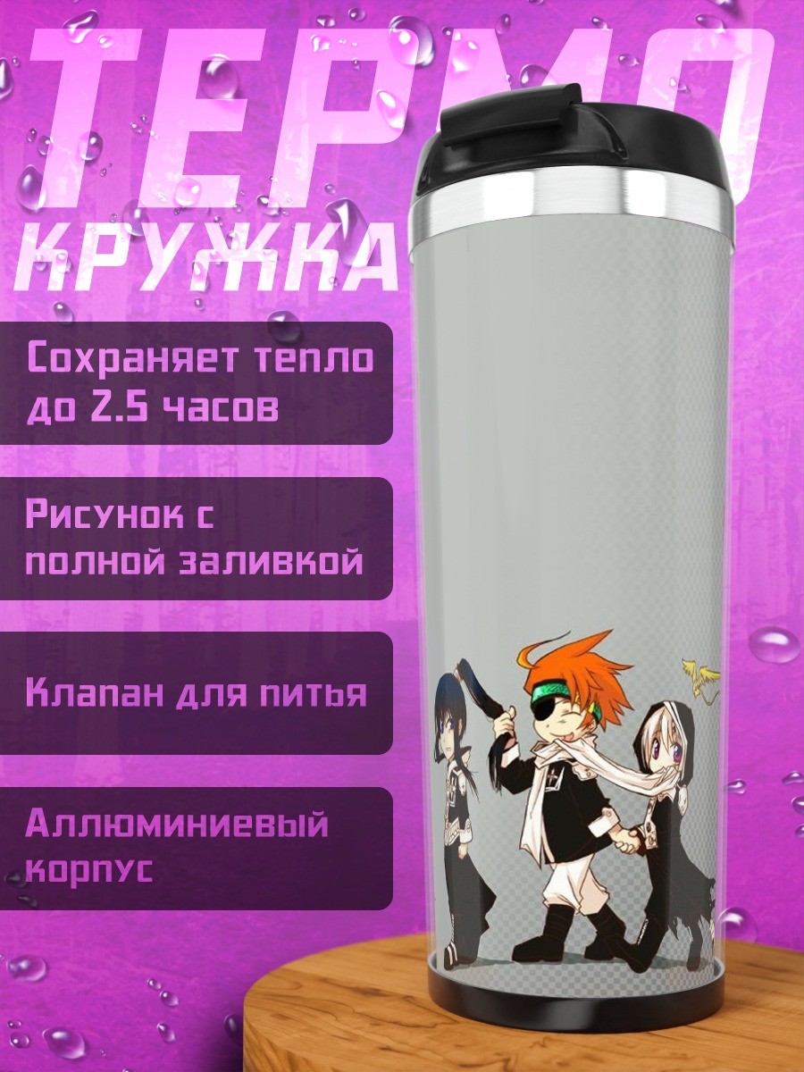 Термокружка Аллен Уокер и друзья
