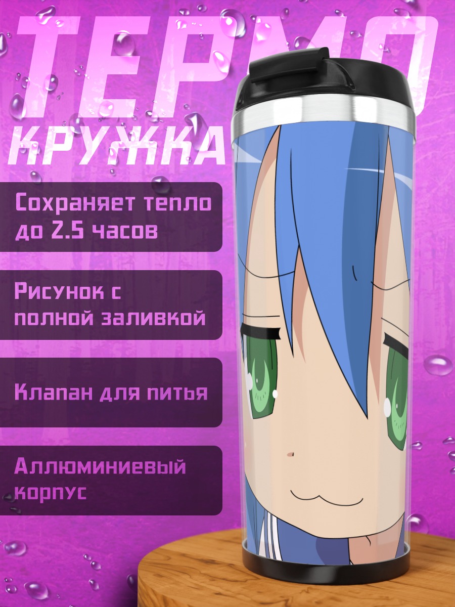 Термокружка Идзуми Коната