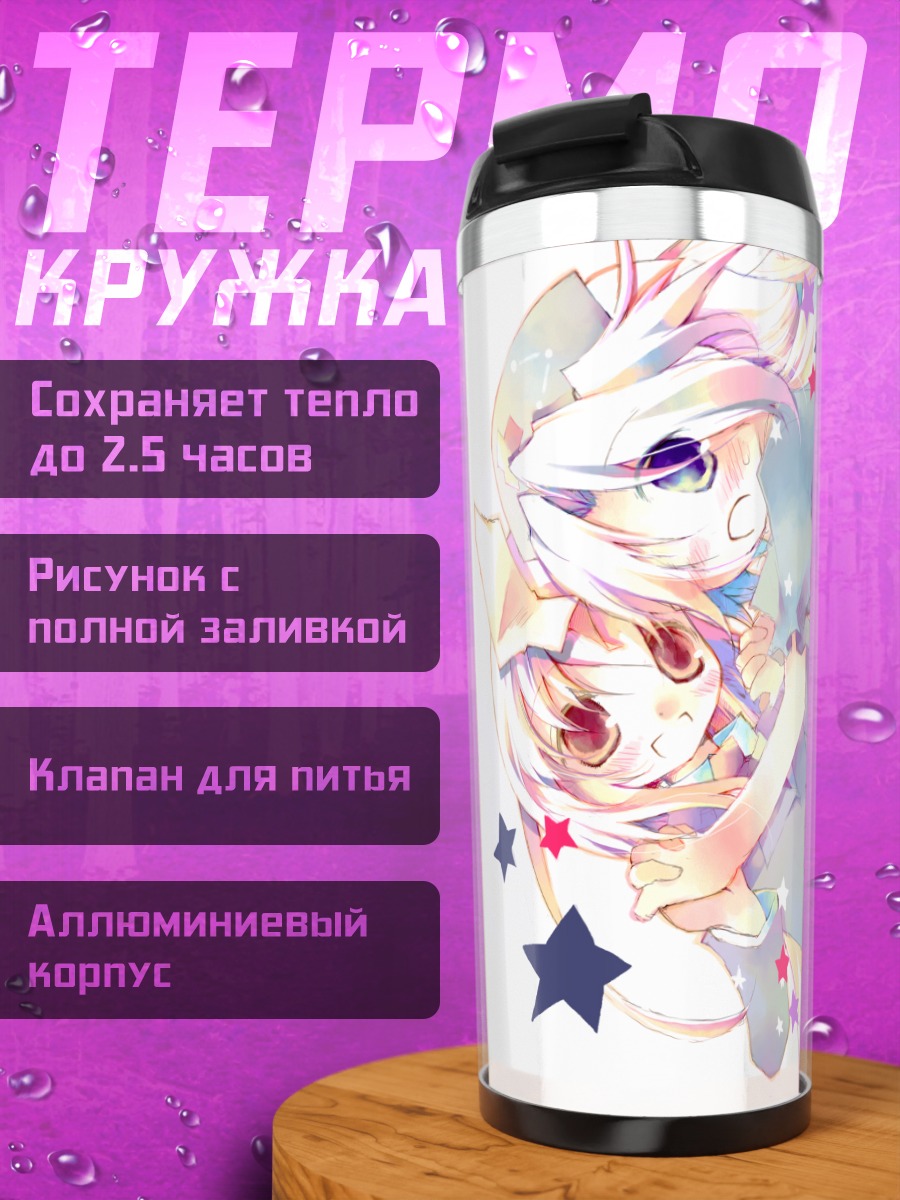 Термокружка Рейзен и Эйрин