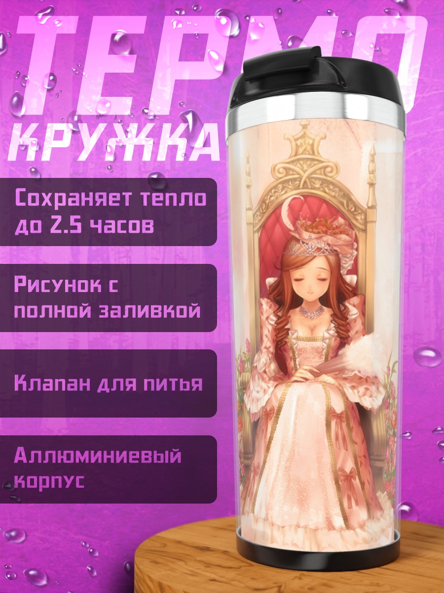 Термокружка Небесная королева в цветах