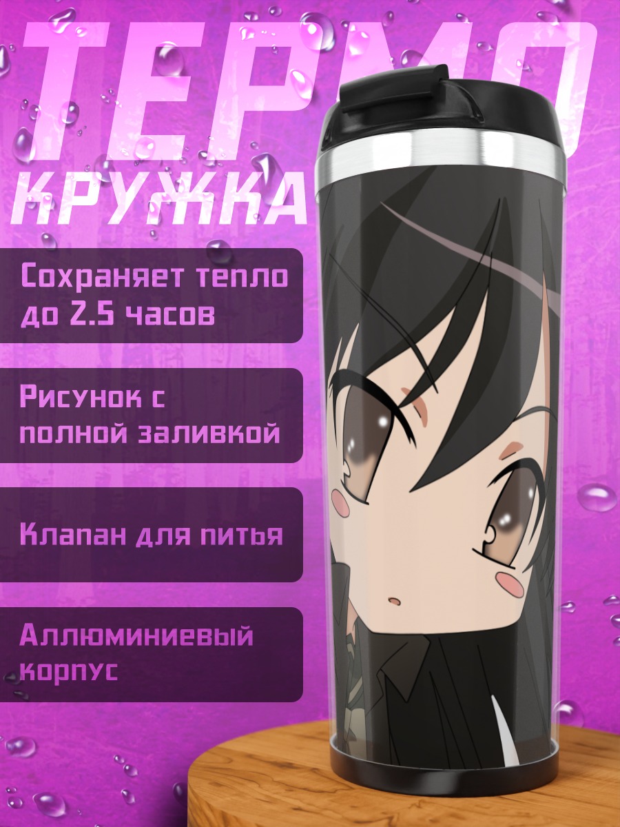 Термокружка Шана в чиби-стиле
