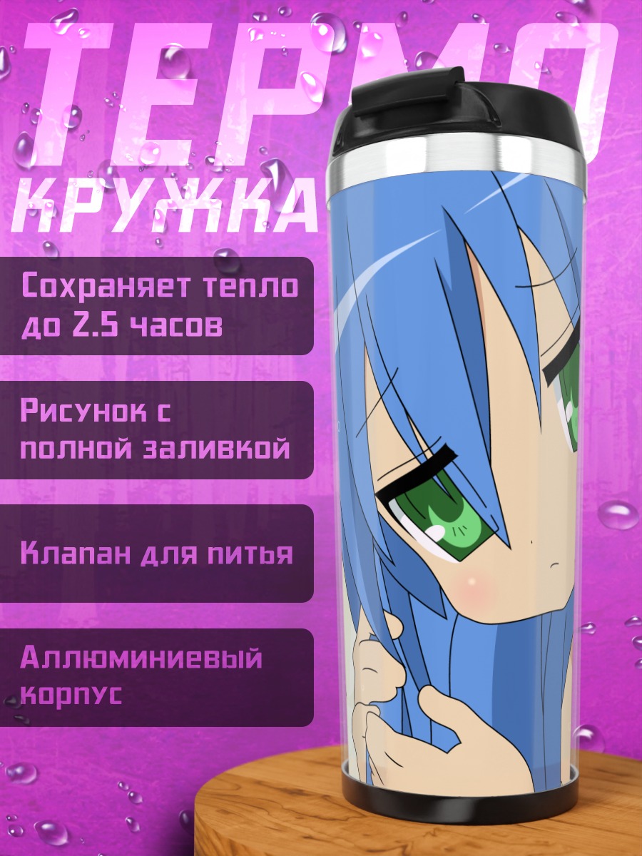 Термокружка Идзуми Коната