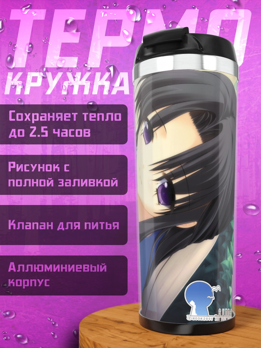 Термокружка Вакана Шимазу летом