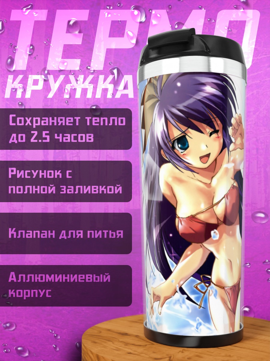 Термокружка Девушки в океане