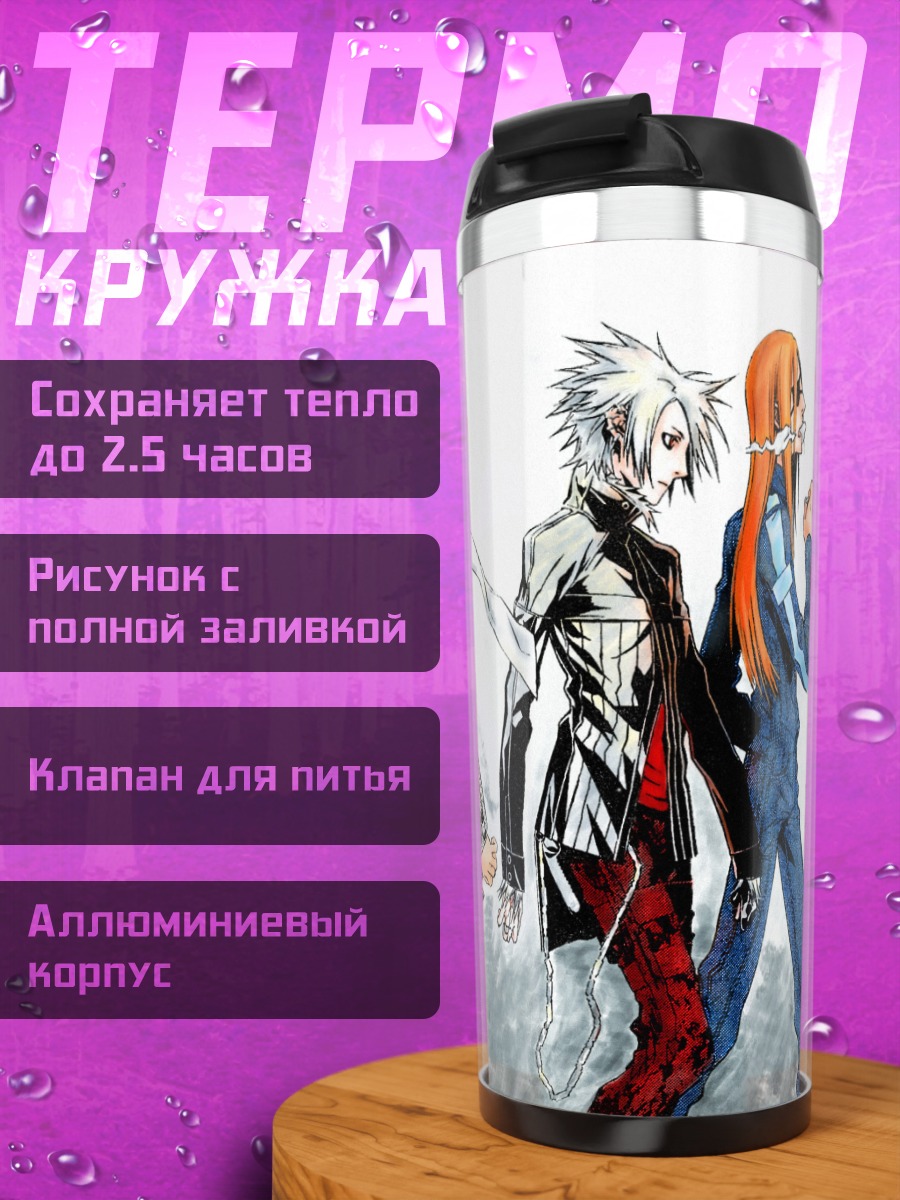 Термокружка Наото Фуюминэ и напарники