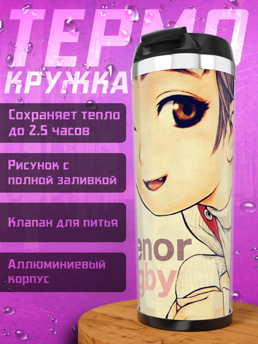 Термокружка Эленор Ригби подмигивает