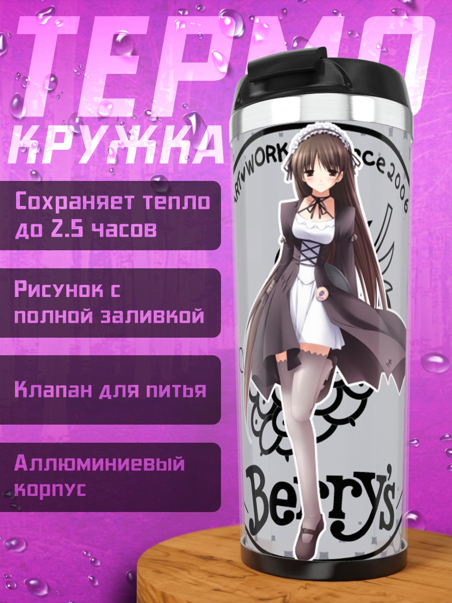 Термокружка Девушка из Berry's