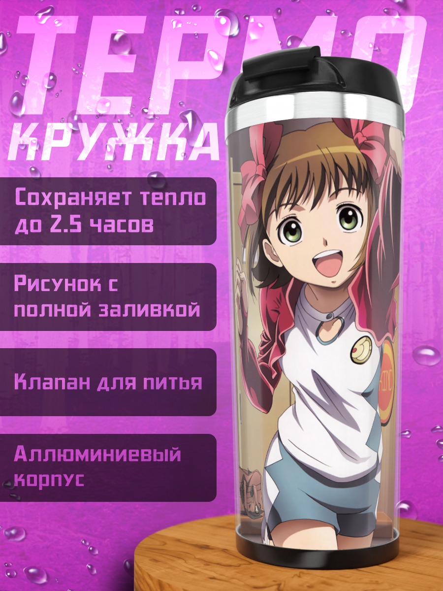 Термокружка Харука Амами и подруги