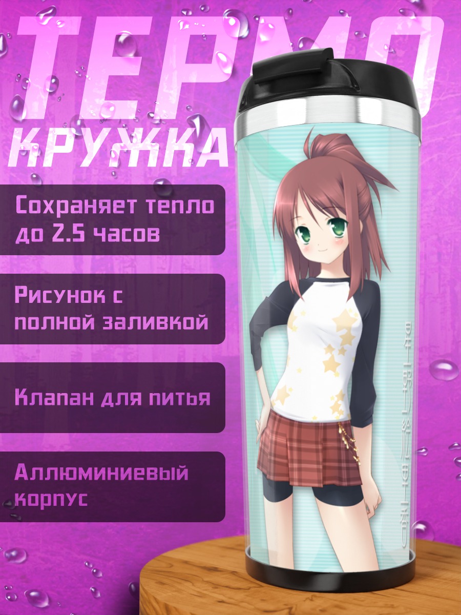 Термокружка Эрика Хошино в школе