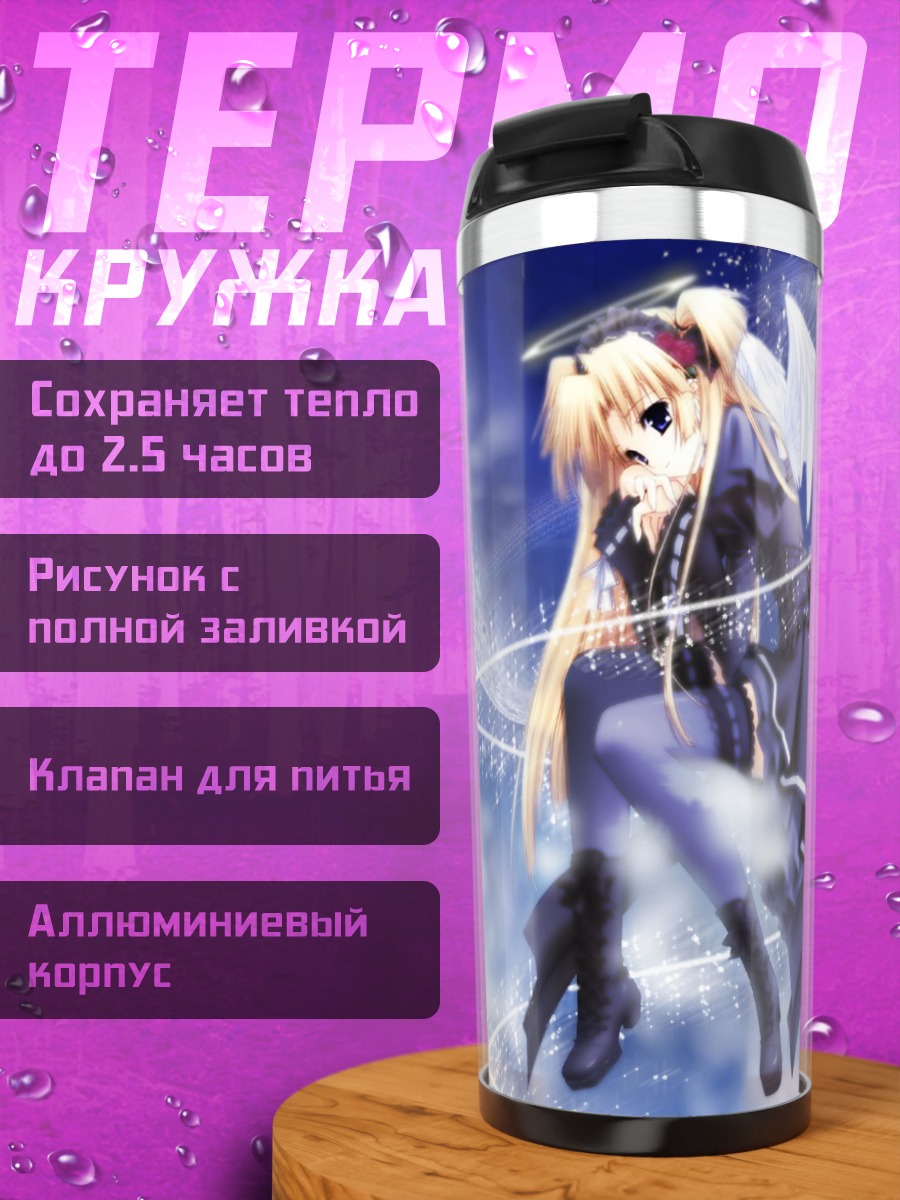 Термокружка Юн под луной