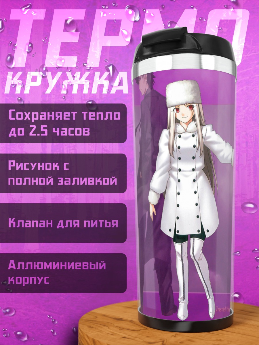 Термокружка Ирисвиль фон Эйнсберн
