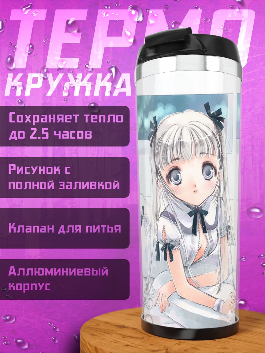 Термокружка Нежная русалка
