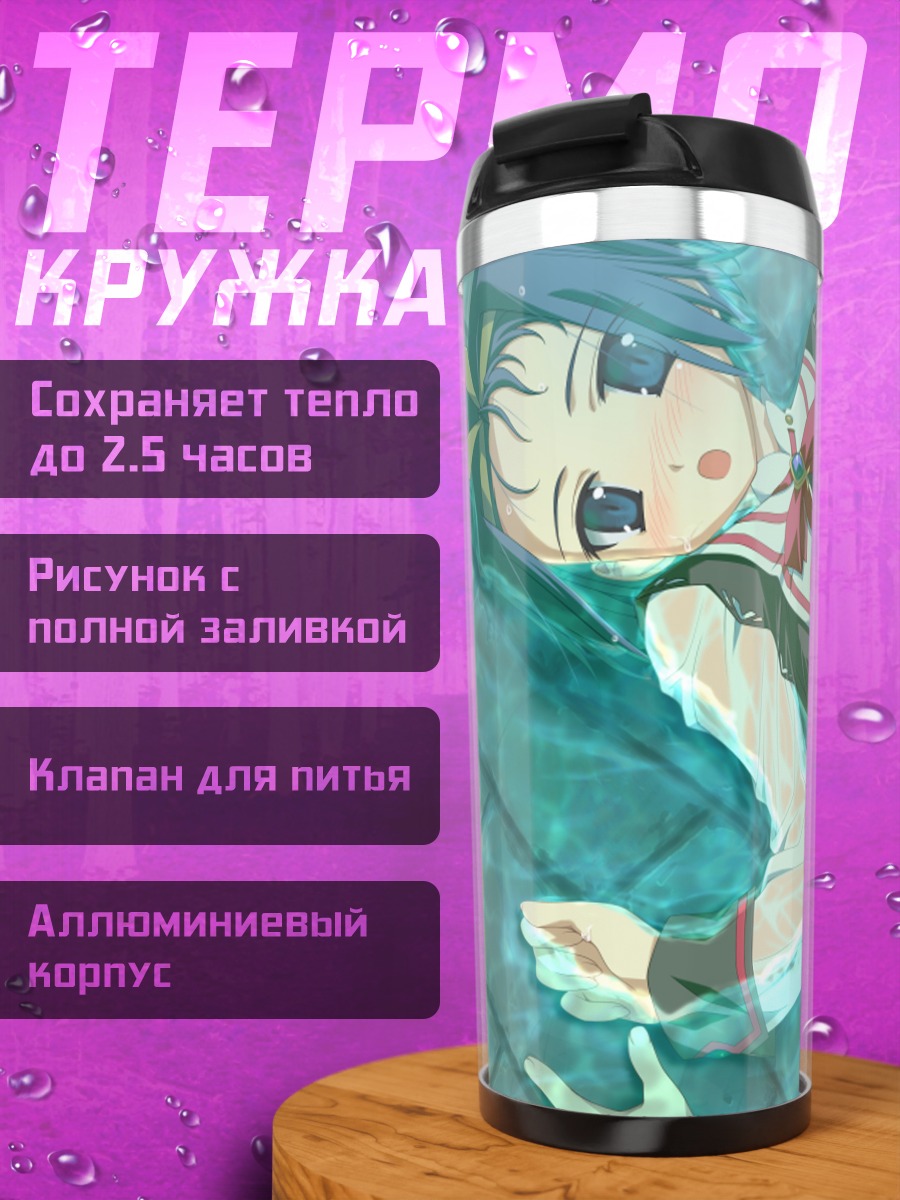 Термокружка Софиас Рафонит в воде