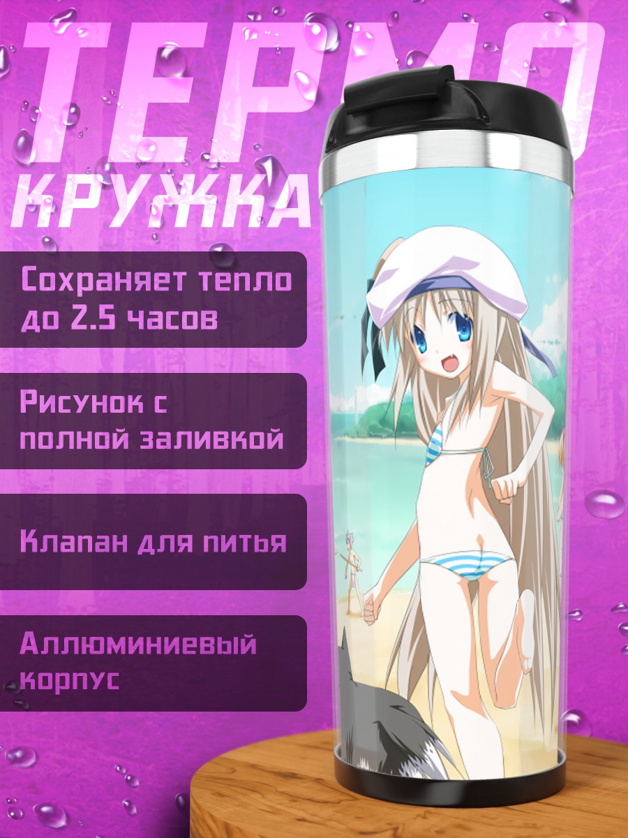 Термокружка Комари Камикита на пляже