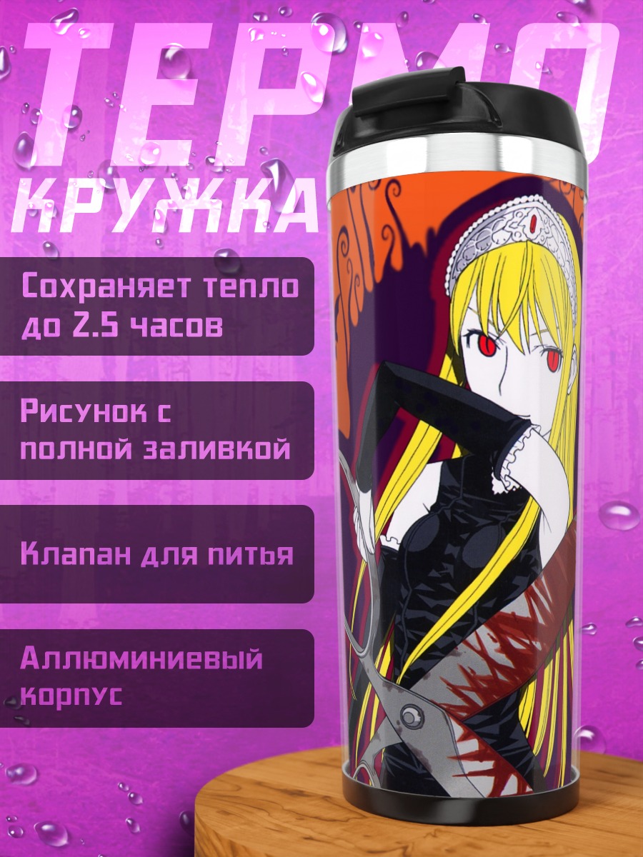 Термокружка Химэ в Хэллоуин
