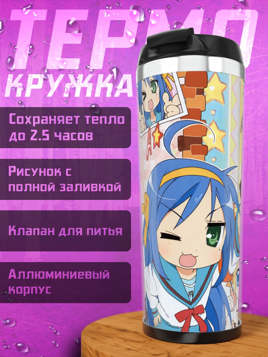 Термокружка Коната и подруги