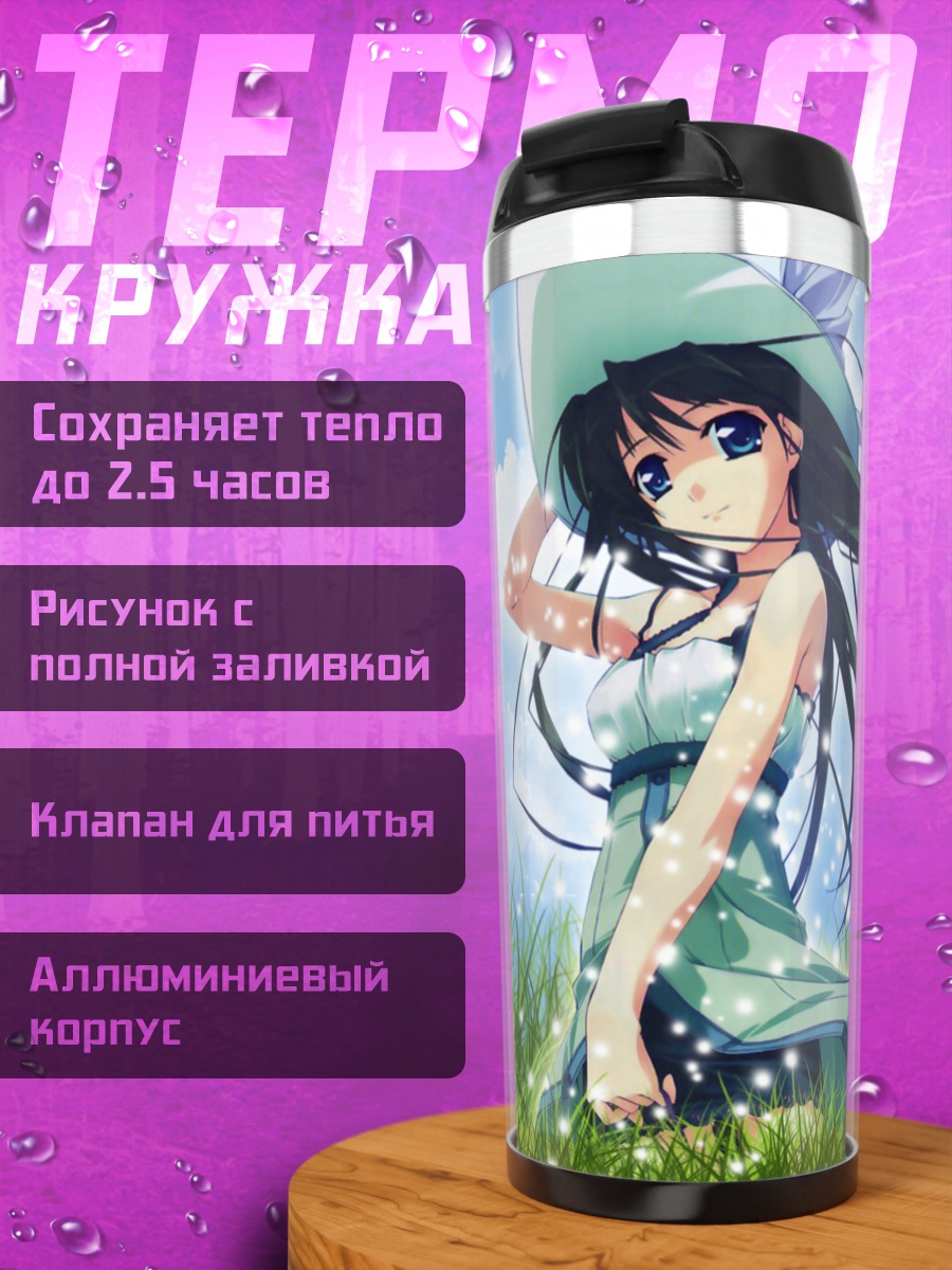 Термокружка Летние песочные часы