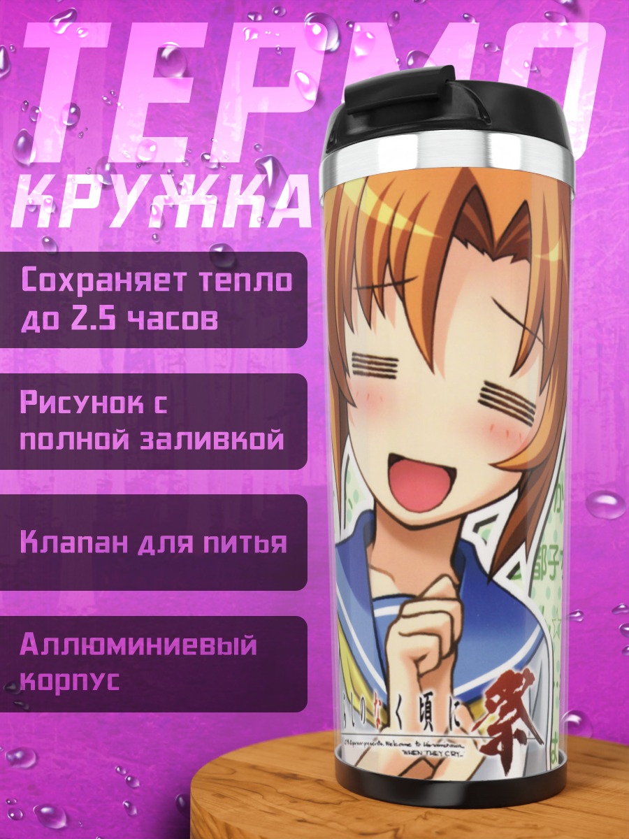 Термокружка Рика Фурудэ и подруги