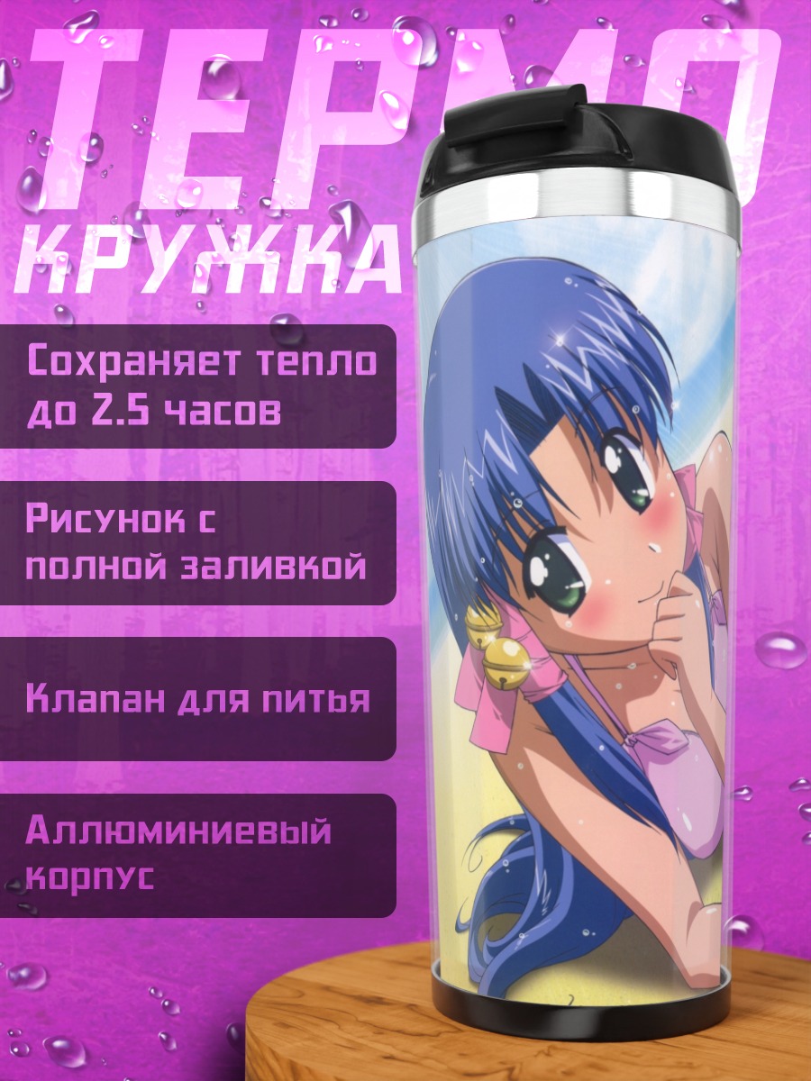 Термокружка Козуэ Аоба на пляже