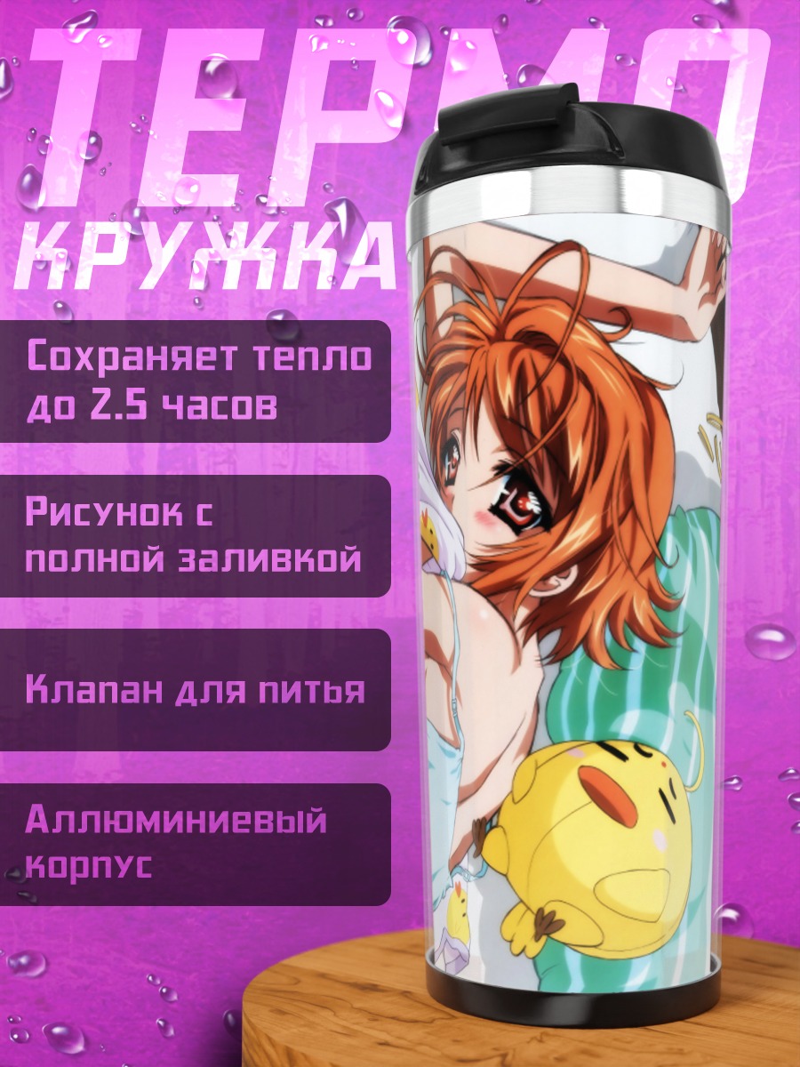 Термокружка Макото Инукай в постели