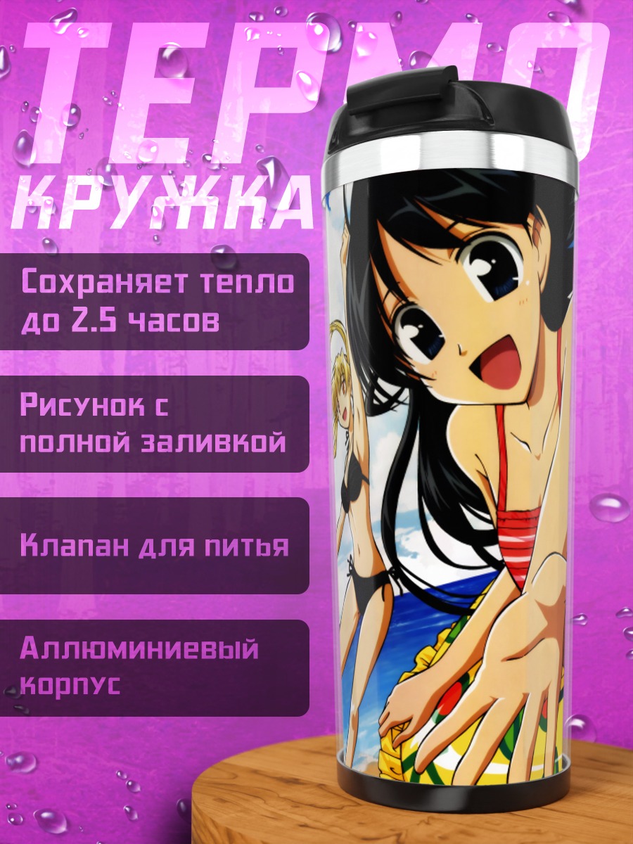 Термокружка Эри Савачика на пляже