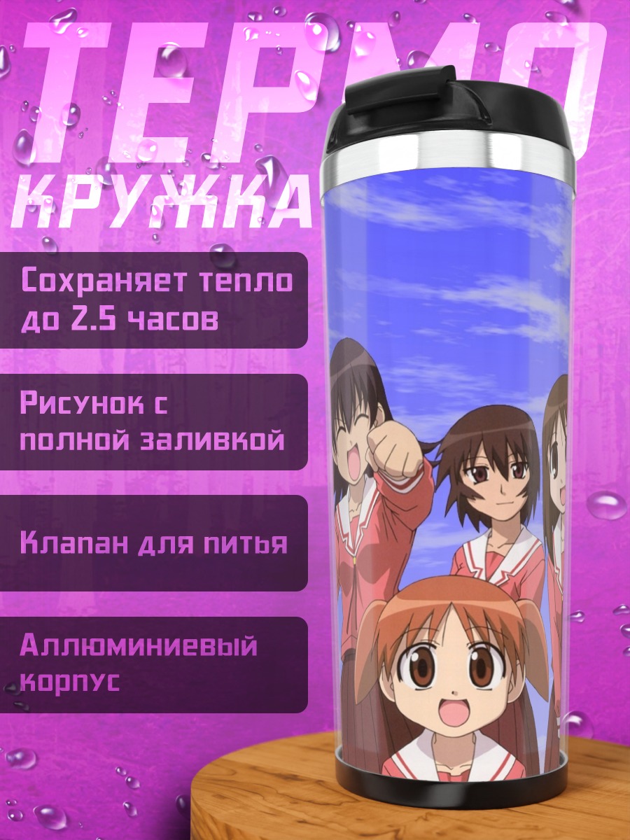 Термокружка Азуманга Дайо: подруги