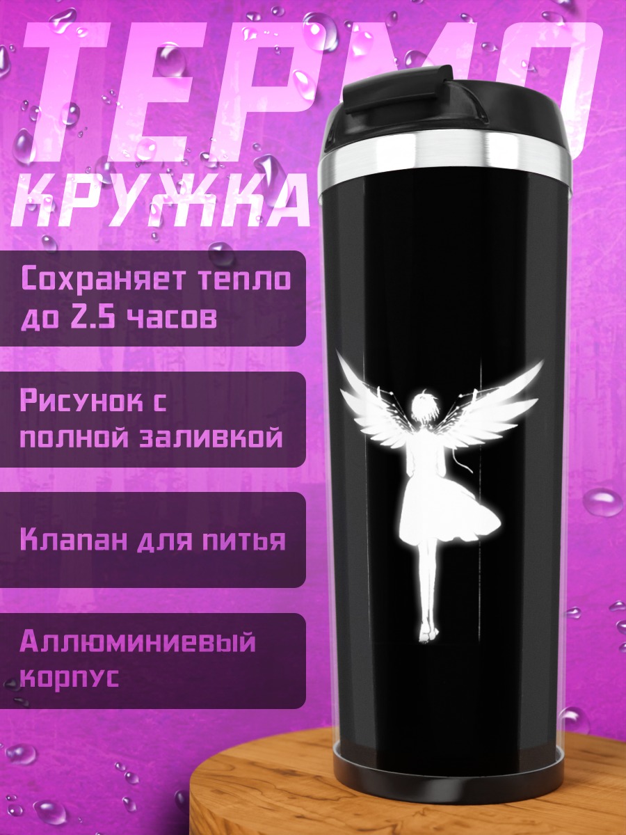 Термокружка Сью Кловер с крыльями