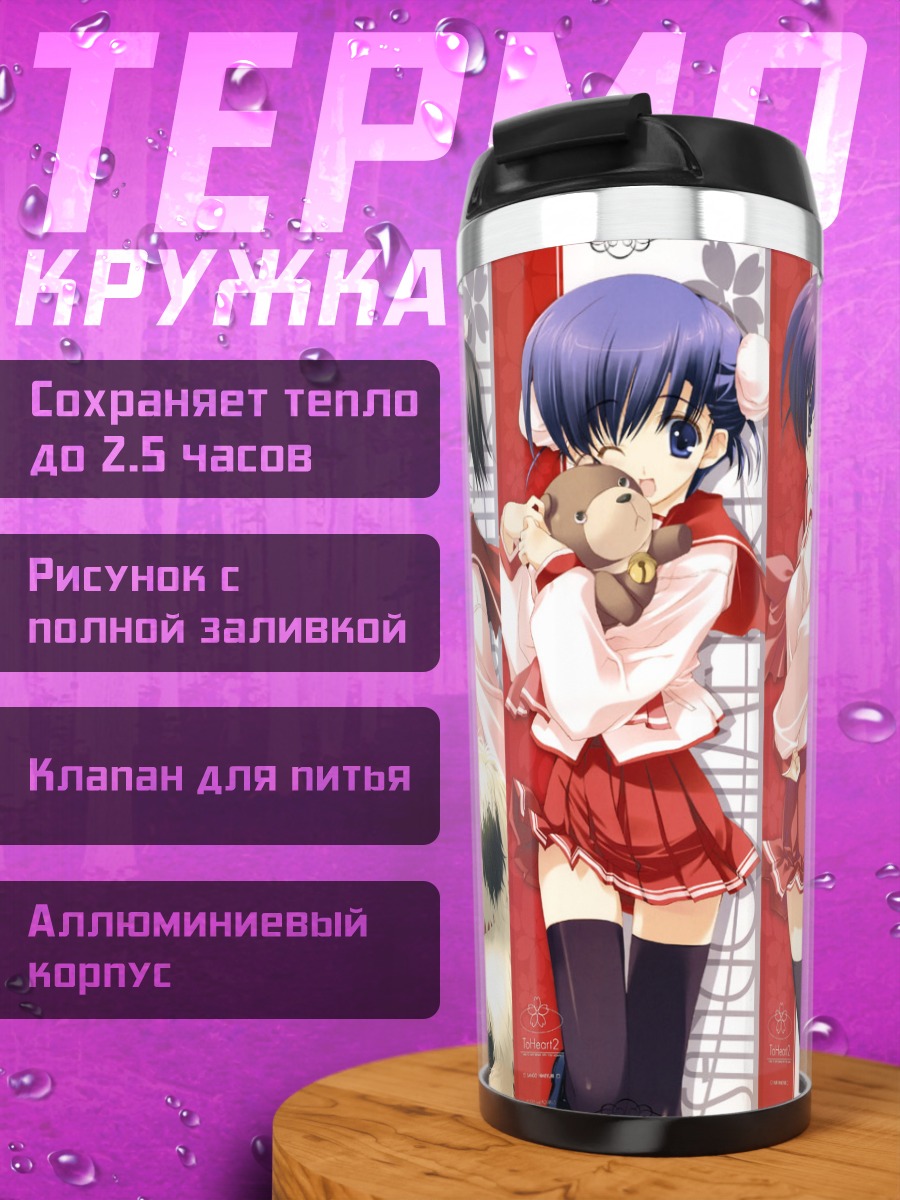 Термокружка Девушки To Heart