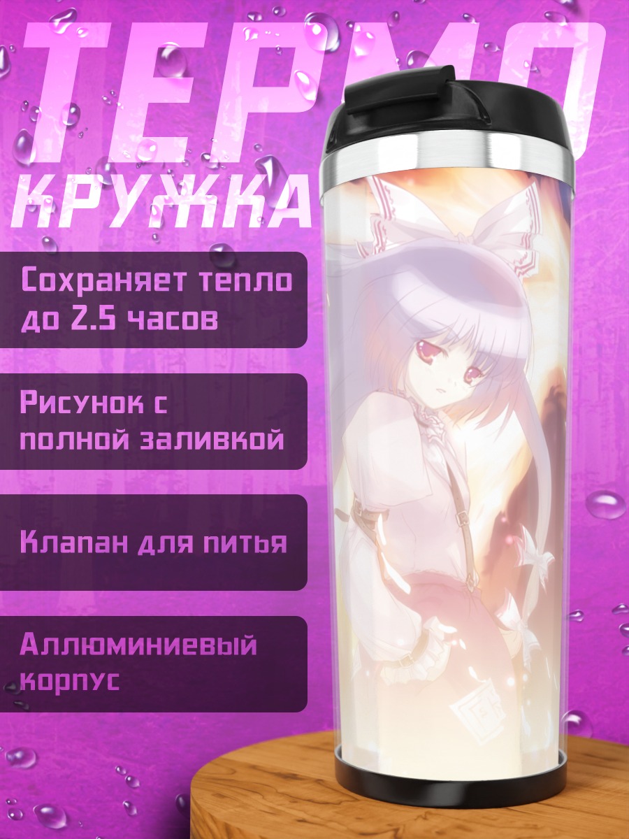 Термокружка Моко Фудзивара в огне
