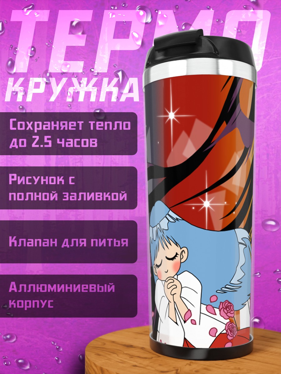 Термокружка Рэй Хино в цветах