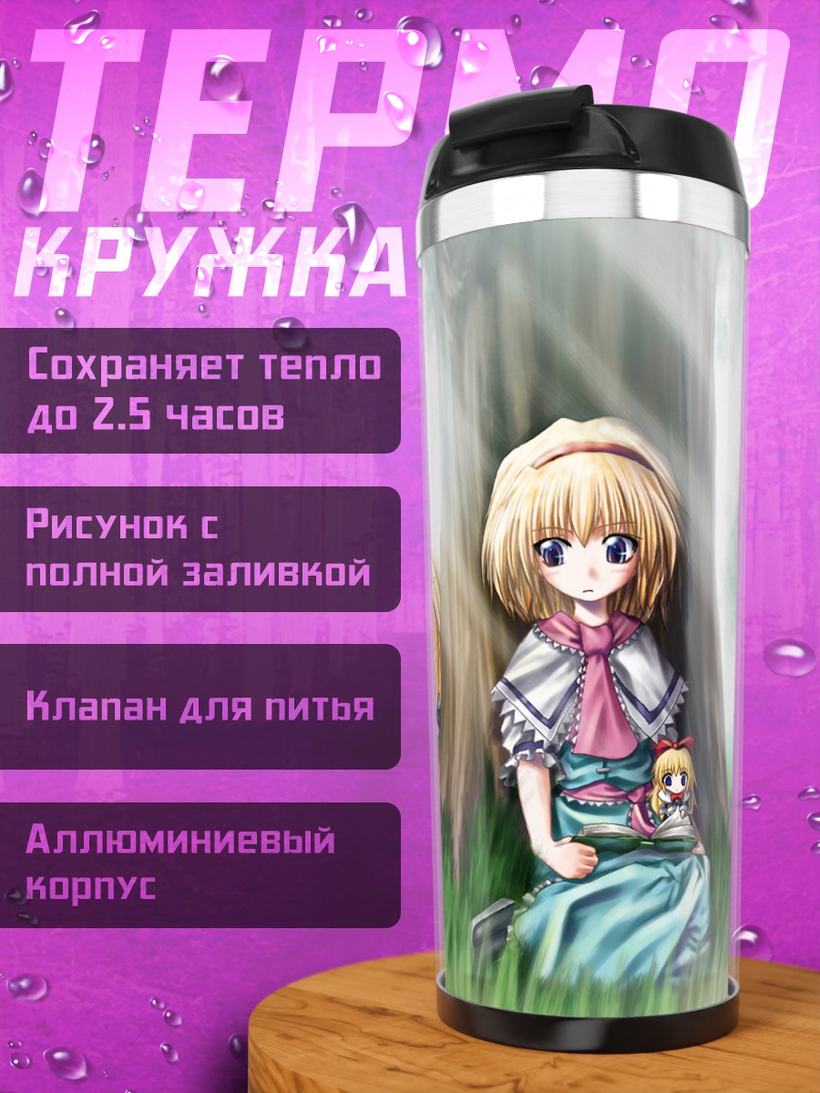 Термокружка Алиса Маргатройд под деревом